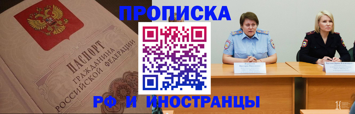 прописка для работы в Абакане