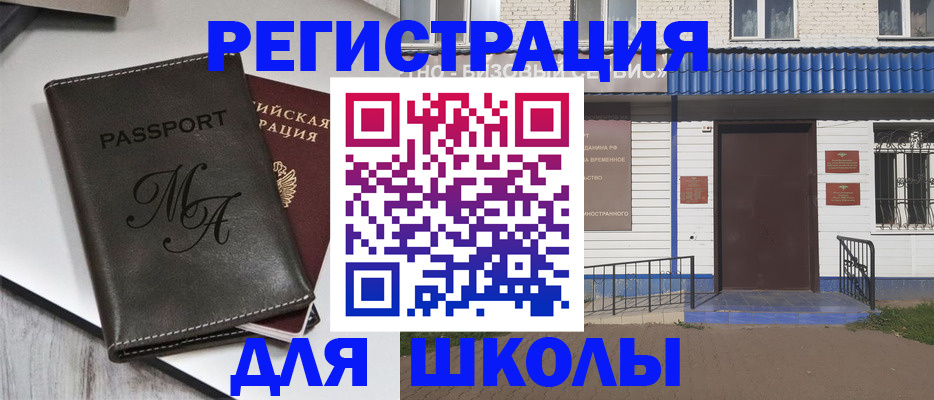 прописка иностранных граждан в Абакане