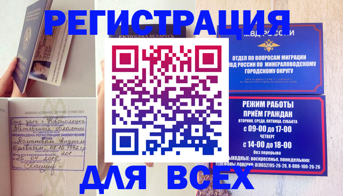 временная регистрация в Абакане