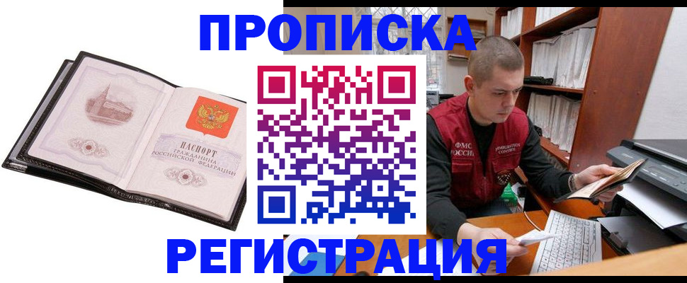 прописка 2025 в Абакане
