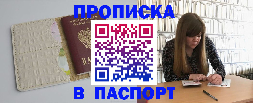 прописка от собственника в Абакане