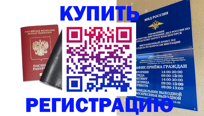 прописка для кредита в Абакане