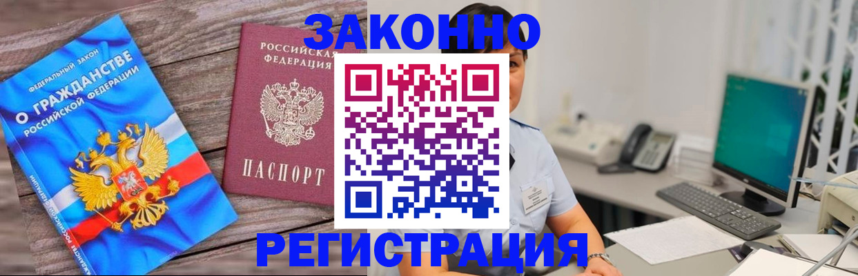 временная регистрация купить в Абакане